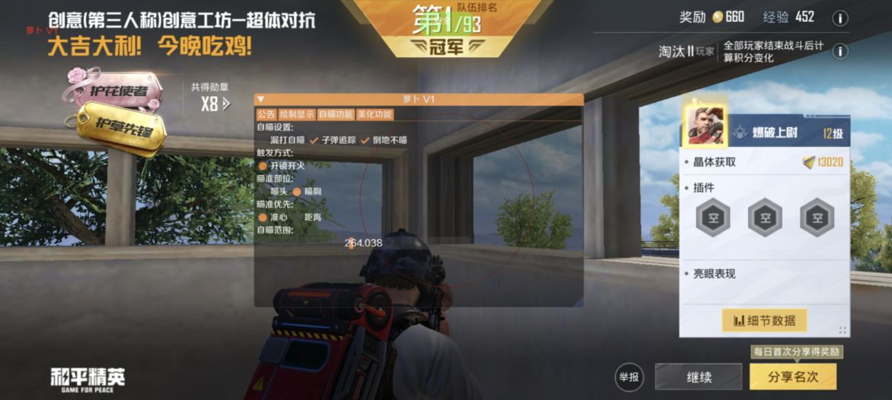 和平精英《迪达拉pro》辅助