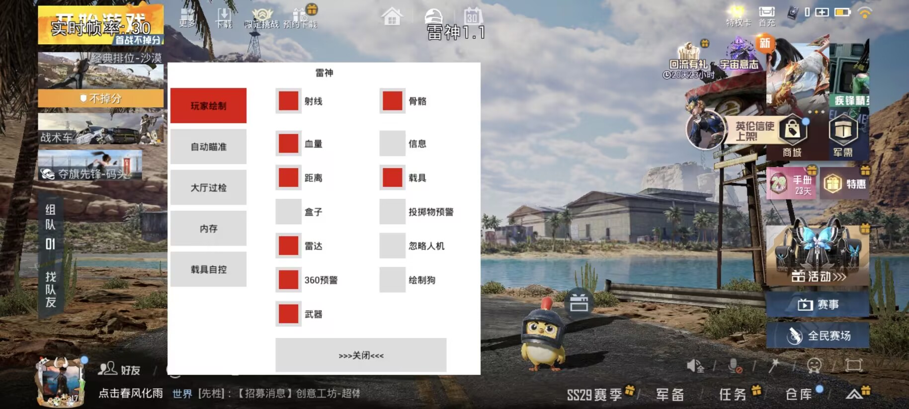 和平精英「白山茶」辅助，iOS首推