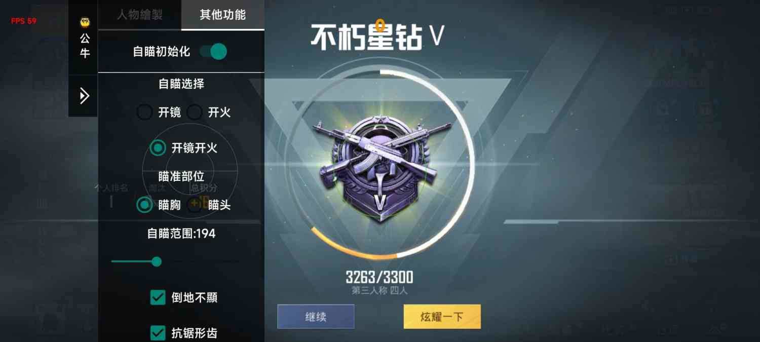和平精英「恶魔之眼」辅助